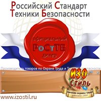 Магазин охраны труда ИЗО Стиль Удостоверения по охране труда (бланки) в Владивостоке